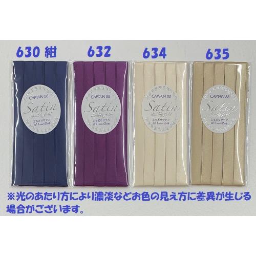 バイアステープ サテン ふちどり キャプテン CAPTAIN88 CP237 11mm巾