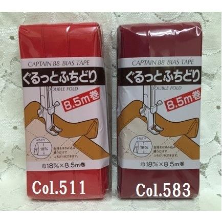 バイアステープ ぐるっとふちどり キャプテン CAPTAIN88 CP33-1 18mm巾