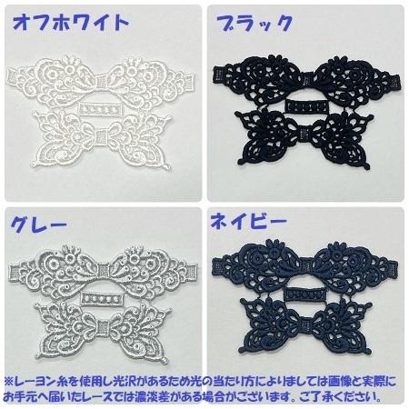 ケミカルレース モチーフ 組み立て リボン アップリケ レースモチーフ