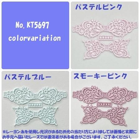 ケミカルレース モチーフ 組み立て リボン アップリケ レースモチーフ