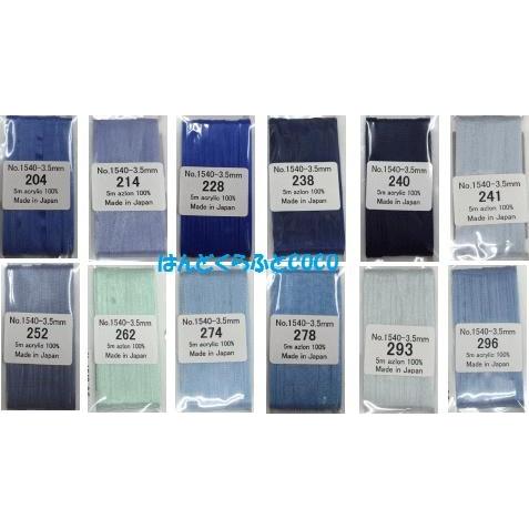 刺繍リボン MOKUBA エンブロイダリーリボン 木馬 3.5mm巾×5m 青系・紺