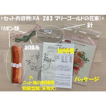 リボン刺繍キット MOKUBA 木馬 リボン アーティストリー 花 フラワー