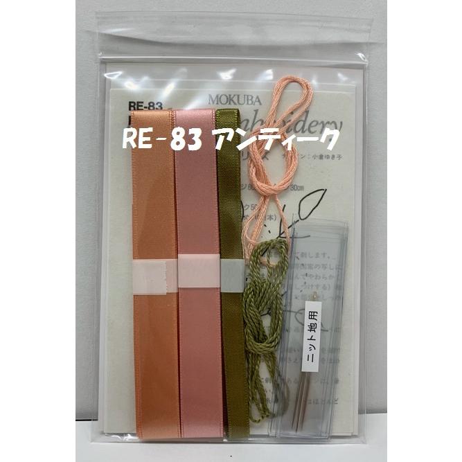 リボン刺繍キット MOKUBA 木馬 リボン アーティストリー 花 バラ