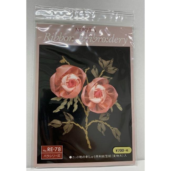 リボン刺繍キット MOKUBA 木馬 リボン アーティストリー 花 バラ