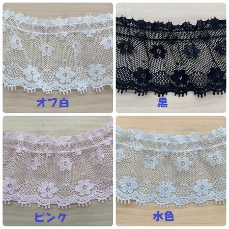 ラッセルフリルレース 小花 約41mm巾 4色 No.YMD-17882 : はんどくら