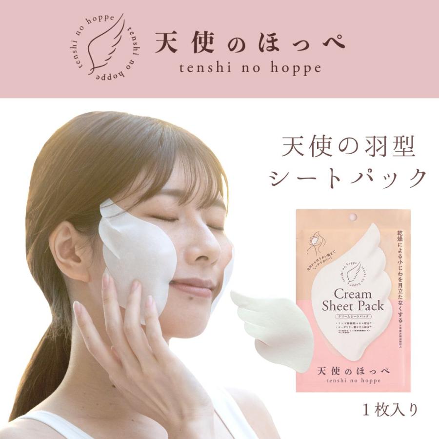 天使のほっぺ 羽型クリームシートパック（目もと〜口もと用）1