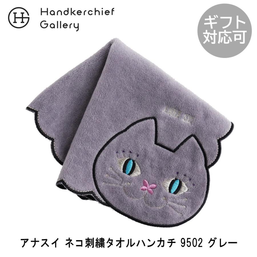 アナスイ ネコ刺繍タオルハンカチ 9502 グレー | anna sui レディース