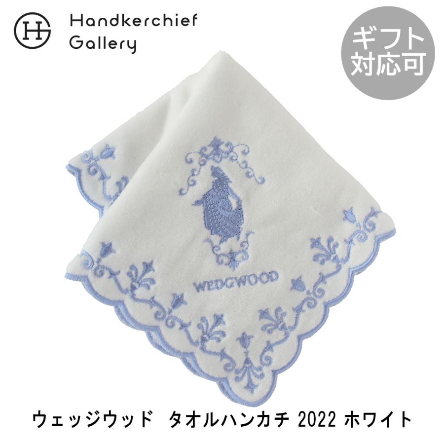 WEDGWOOD（ウェッジウッド） ジャスパー 大判 タオルハンカチ（約28cm