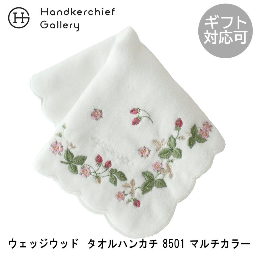 WEDGWOOD（ウェッジウッド） ワイルドストロベリー 大判 タオル