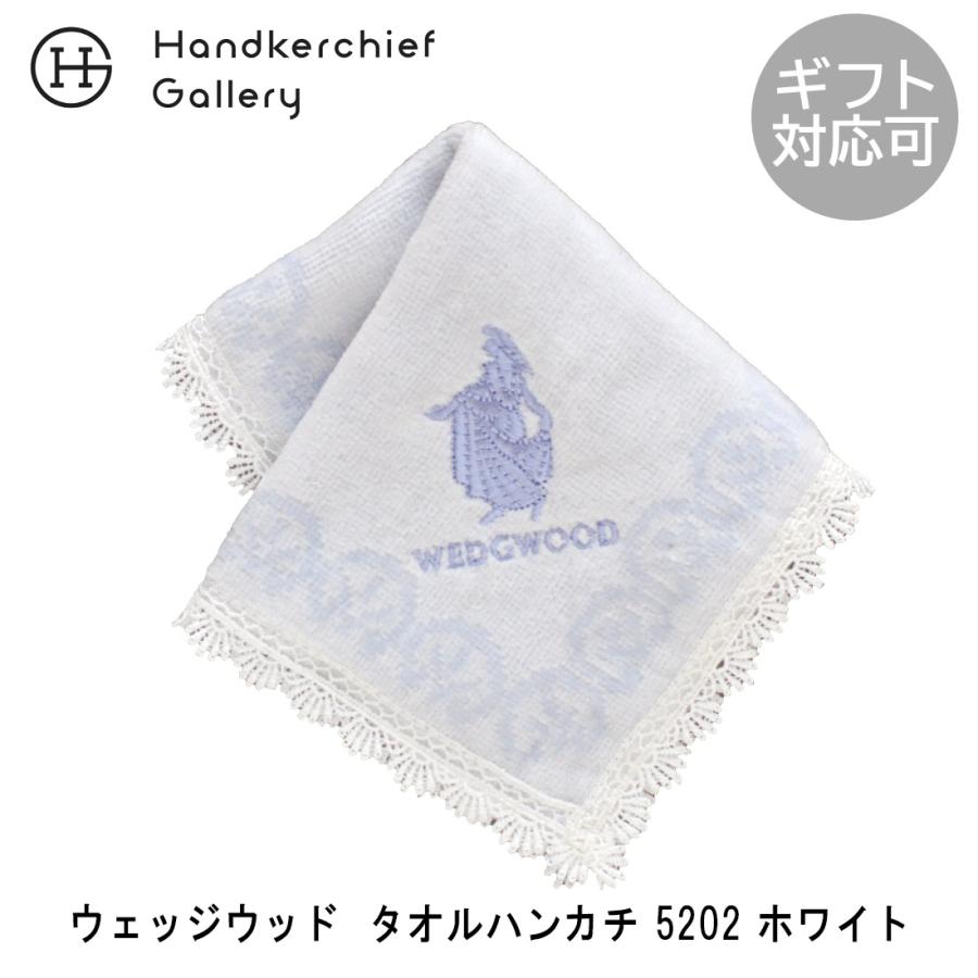 WEDGWOOD ウェッジウッド ジャスパー ミニ タオルハンカチ（約
