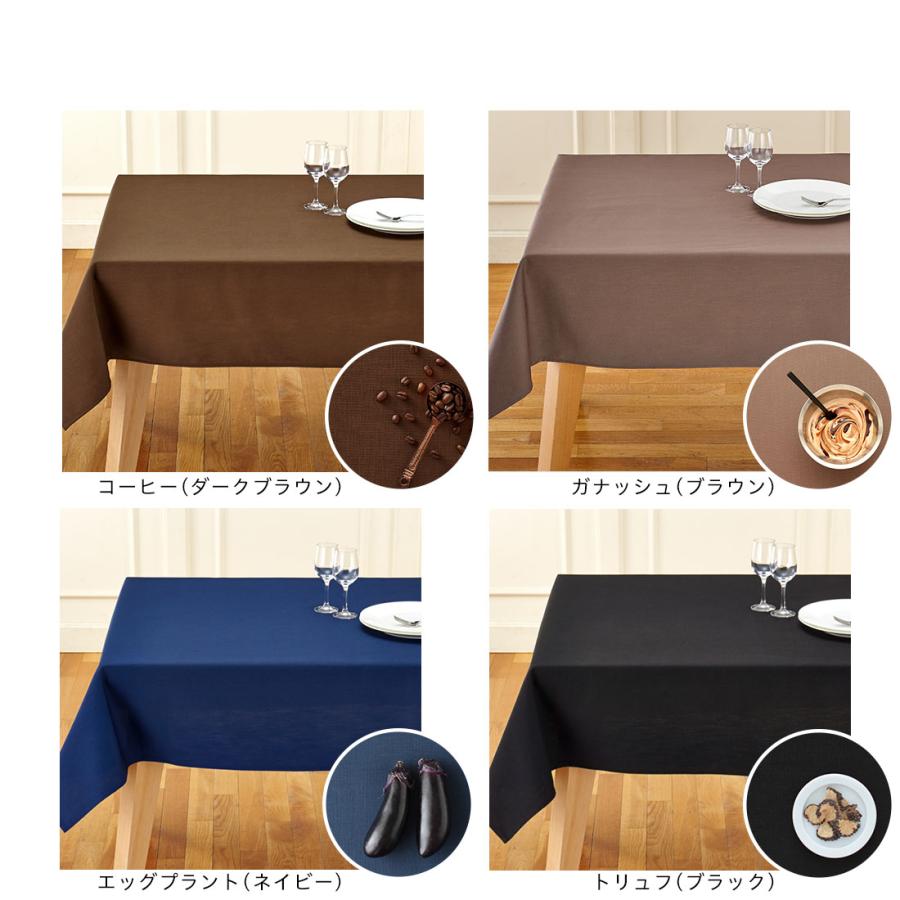 撥水加工 テーブルクロス 無地 デリシャスカラー （130×200cm