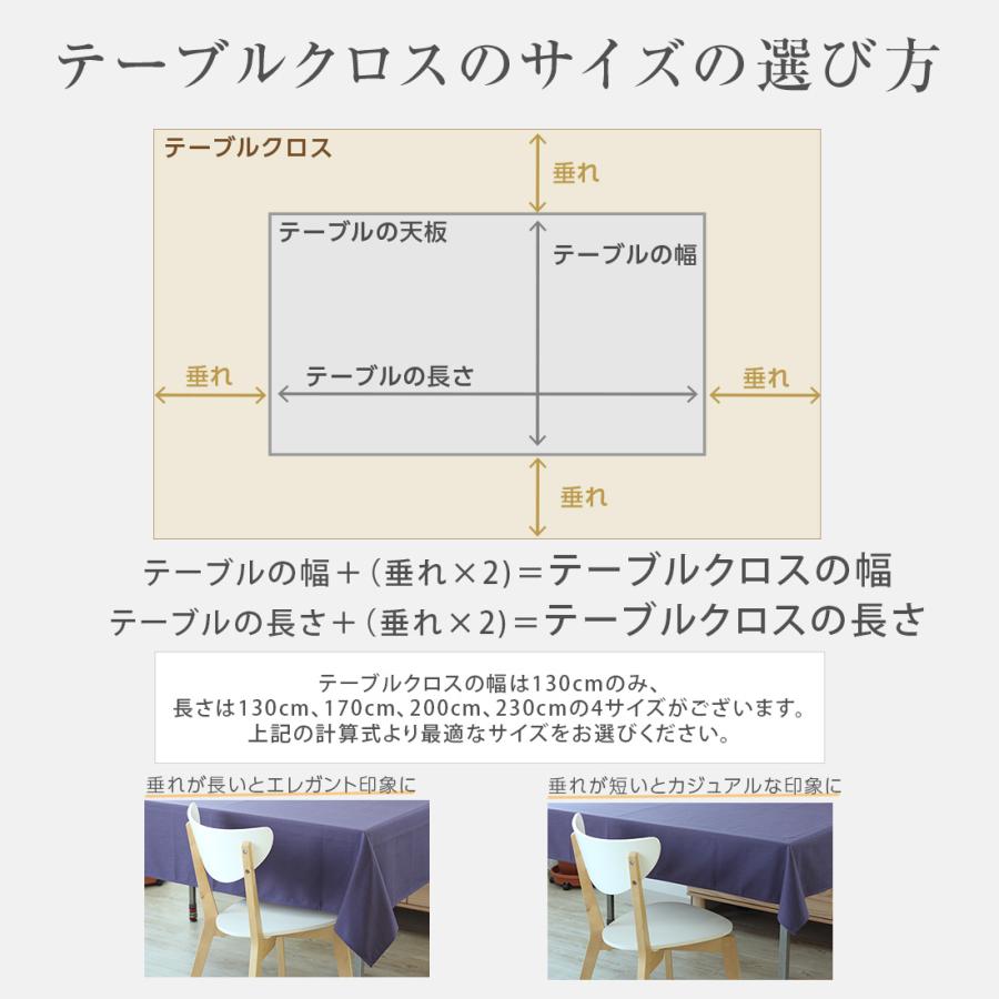 撥水加工 テーブルクロス 無地 デリシャスカラー （130×230cm