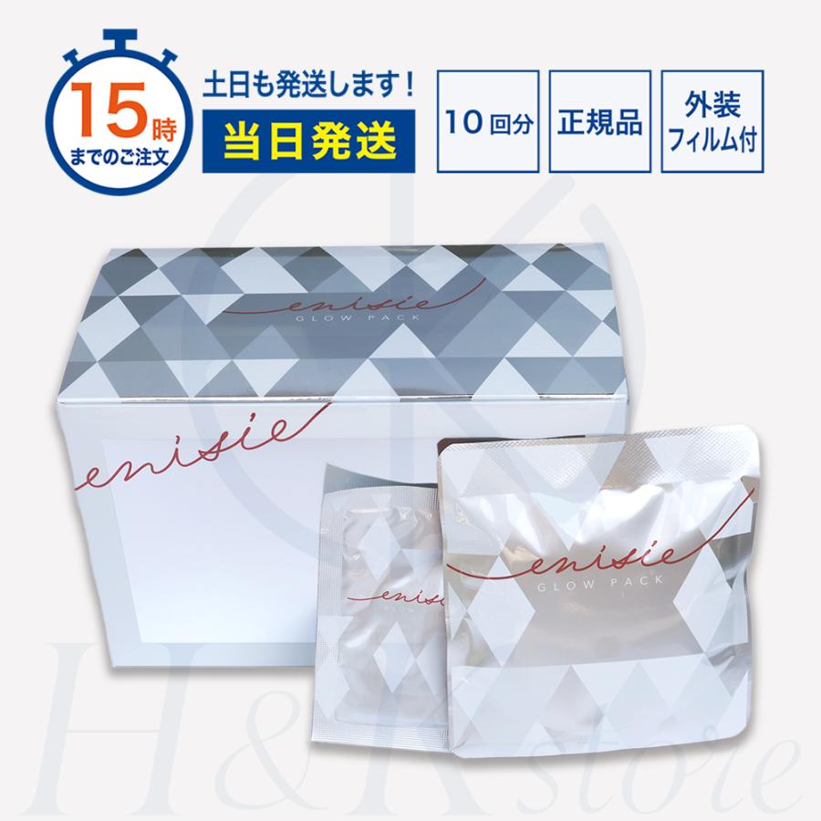 enisie エニシー グローパック 炭酸ガスパック 10回分 フェイス