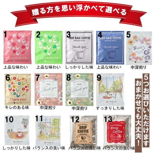 日時指定可 プチギフト コーヒー ドリップ 母の日 父の日 退職 お礼