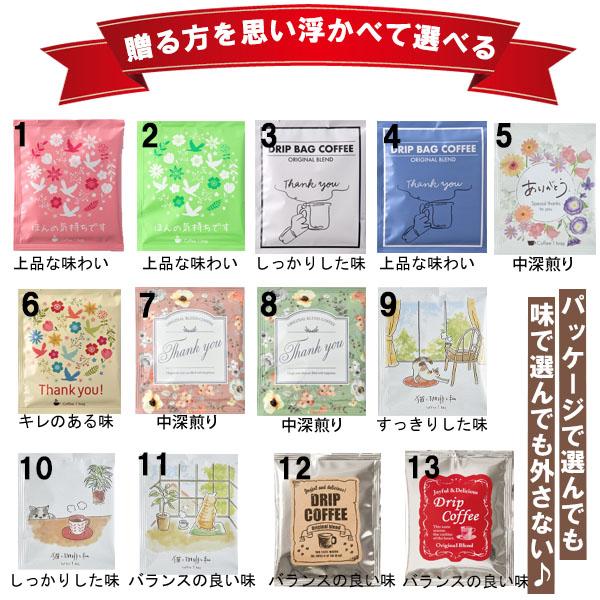 プチギフト 退職 おしゃれ コーヒー ドリップ 300円 以下 1杯分