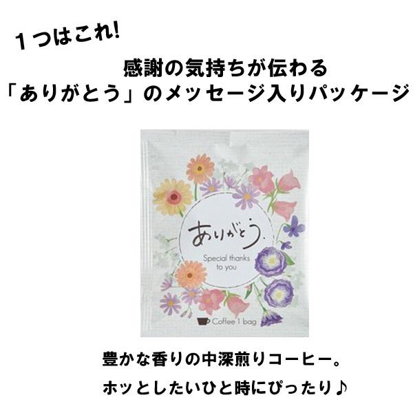 プチギフト 退職 おしゃれ コーヒー ドリップ 母の日 父の日 異動 産休