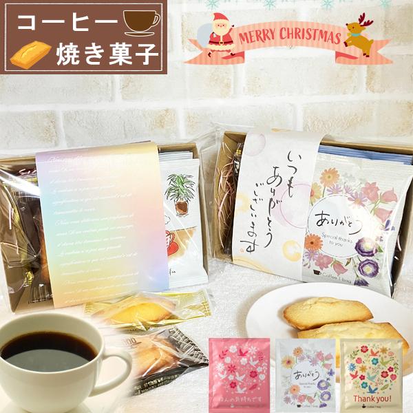 プレゼント プチギフト コーヒー 焼き菓子 セット 父の日 ドリップコーヒー ありがとう ギフト 退職 お菓子 おしゃれ 個包装 感謝 男性 女性 お礼 コーヒーギフト Materialworldblog Com
