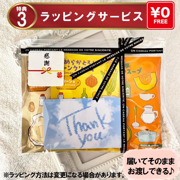 プチギフト スープ 3杯分 父の日 プレゼント お返し 退職 個包装 女性