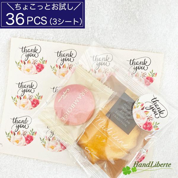 ありがとうシール 36枚 サンキューシール ありがとう シール メッセージシール ラッピング おしゃれ お菓子 ギフト 感謝シール 情熱セール