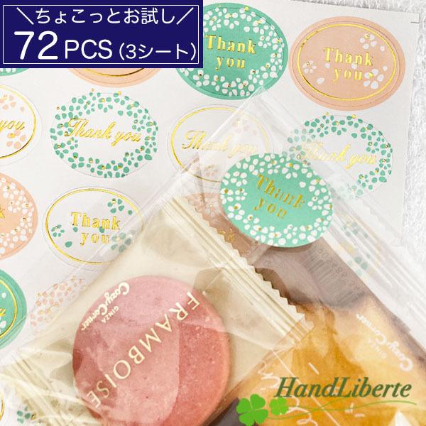 ありがとうシール 72枚 ギフトシール ありがとう シール 感謝 メッセージシール Thank You シール Thank You お礼 サンキュー シール ラッピング ステッカー S3 Handliberte 通販 Yahoo ショッピング