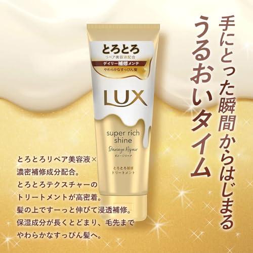 LUX(ラックス)スーパーリッチシャイン ダメージリペア とろとろ補修