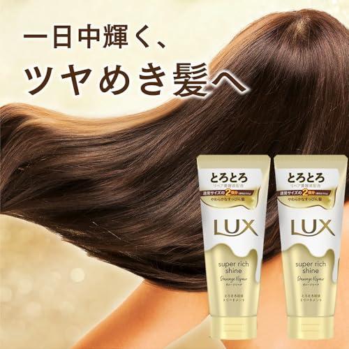 LUX(ラックス)スーパーリッチシャイン ダメージリペア とろとろ補修