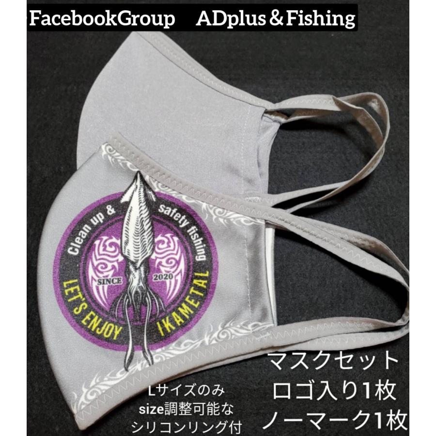 布マスクセット　ADplus&Fishing イカ　ロゴ入り+ロゴ無し(グレー)各1枚セット　Facebook　アーティストデザイン｜handmade-ads
