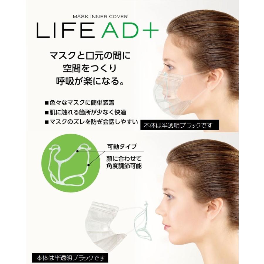 LIFEAD+ ブラック（半透明黒） マスクインナーカバー 特許取得済 定形