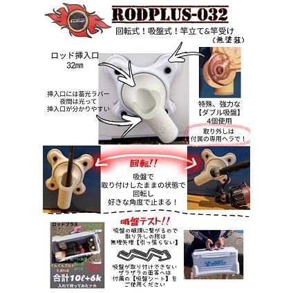 数量限定】RODPLUS032無塗装 白（回転式竿受け）ロッドプラス