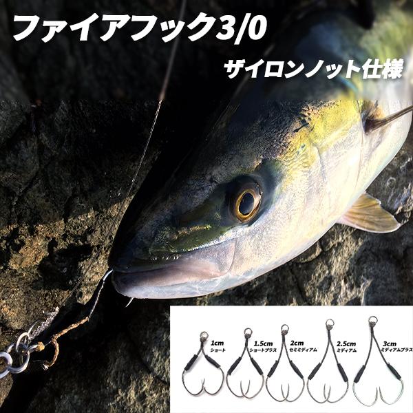 アシストフック ダブル ツイン ショート ファイアフック3 0 ケプラーノット仕様改 Fire30 Tkgksk005 フック工房モリシタ 通販 Yahoo ショッピング