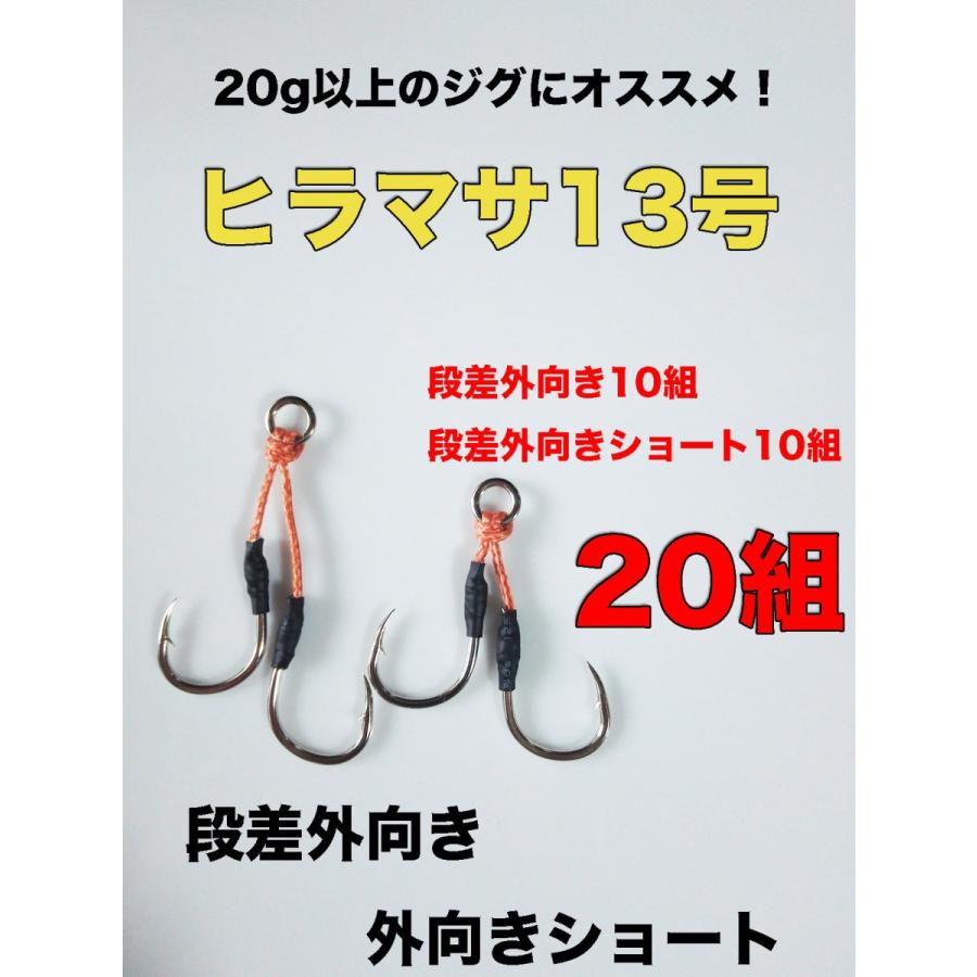 アシストフック 段差外向き 段差外向きショート 組 ヒラマサ13号白 Hiramasa13w Sss0 フック工房モリシタ 通販 Yahoo ショッピング