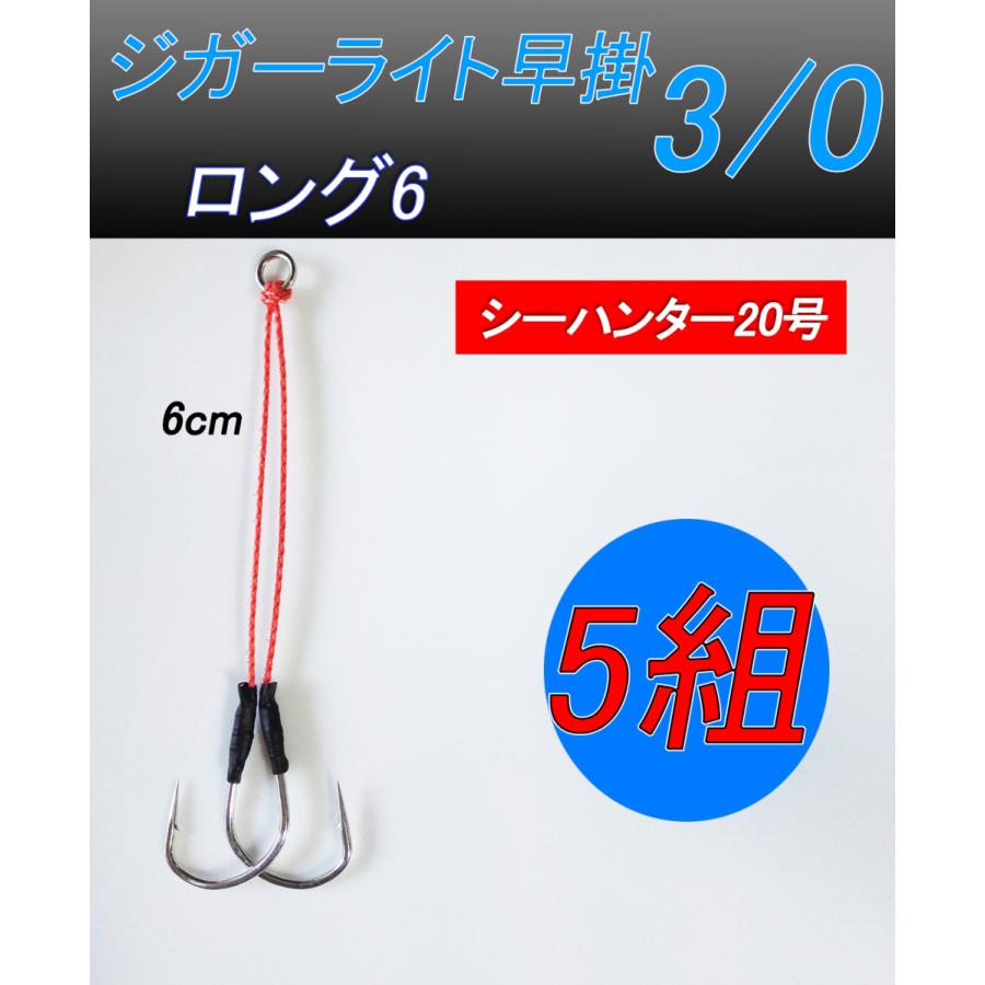 アシストフック 中深海 深海 スロージギング ロング6 5組セット ジガー