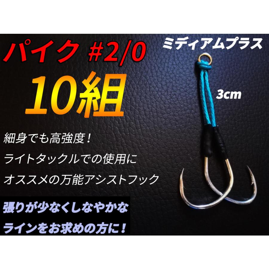 値下げ アシストフック ダブル ツイン ライトジギング スロージギング ミディアムプラス パイク 2 0 Pe仕様 10組セット Aynaelda Com