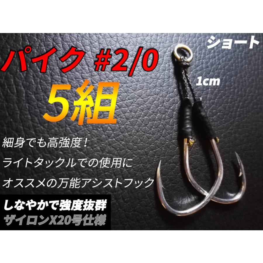 アシストフック ダブル ツイン ライトジギング スロージギング ショート パイク 2 0 ザイロンx仕様 Pike Skjs005 フック工房モリシタ 通販 Yahoo ショッピング