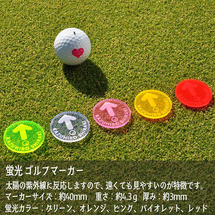 遠くても見える 蛍光 ゴルフマーカー お洒落 ステッチ風 矢印 デザイン