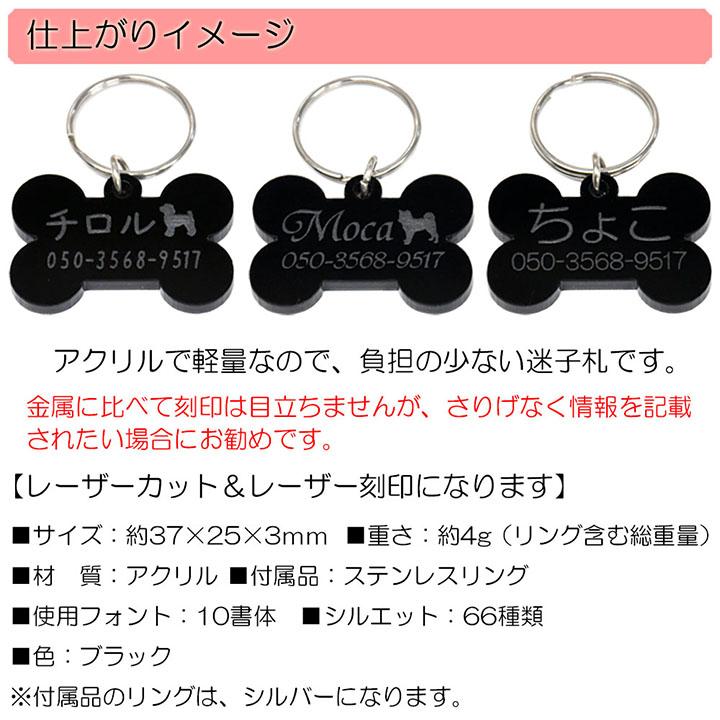 迷子札 犬 アクリル ボーン ブラックタイプ（37-25mm）ペット ドッグ