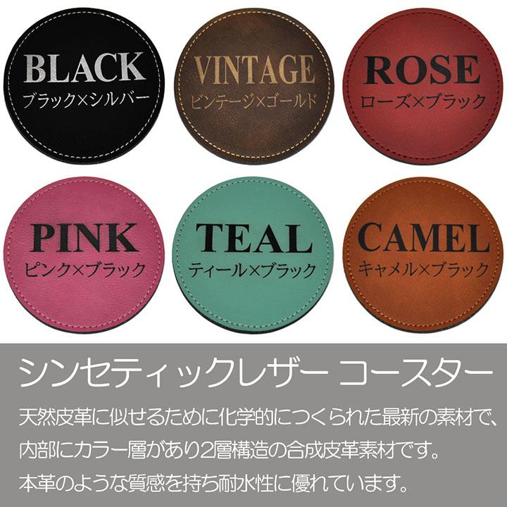 コースター イニシャル 名入れ 刻印 レザー 6色展開 父の日 母の日