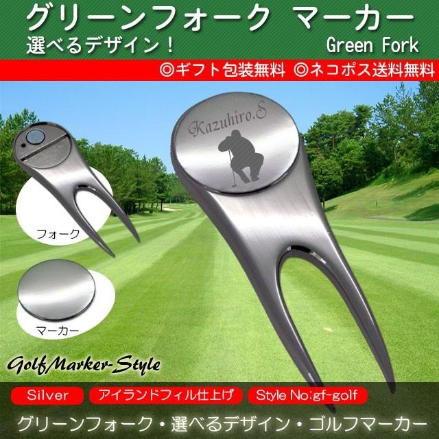 グリーンフォーク ゴルフ マーカー 選べるデザイン 名入れ 刻印