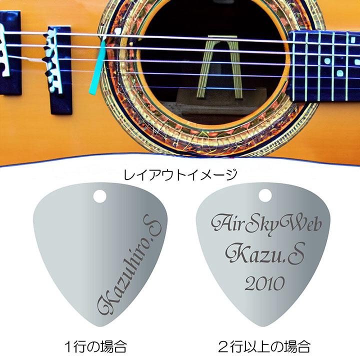 オリジナル ギターピック型 名入れ キーホルダー 刻印 オーダーメイド