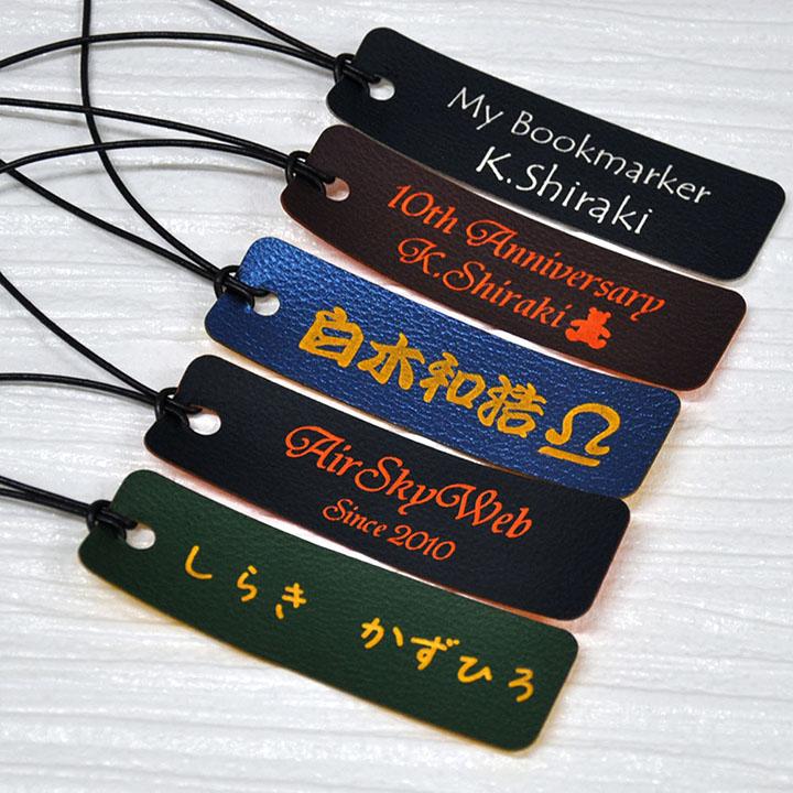 名入れ メッセージ 刻印 本の栞 しおり 世界で1つだけ PUレザー
