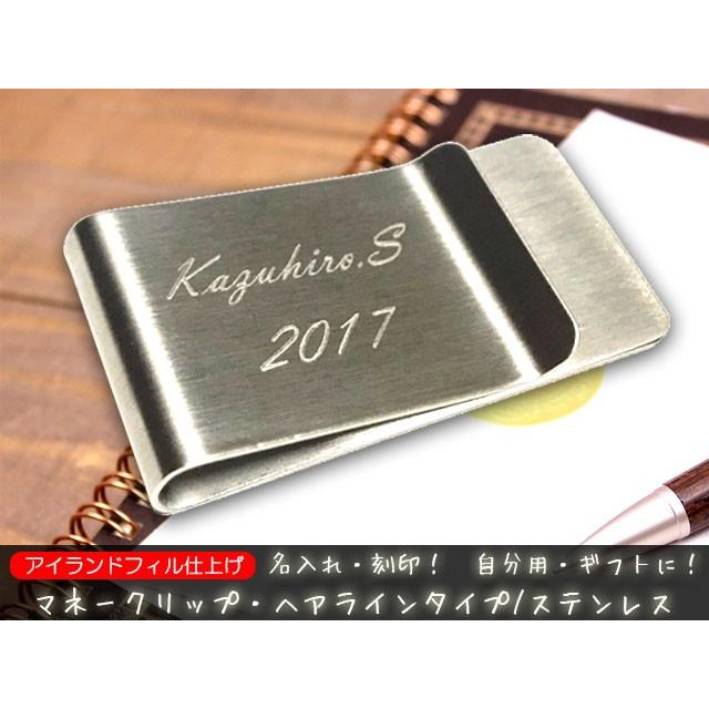 マネークリップ ヘアライン タイプ ステンレス 名入れ 刻印 オーダーメイド 旅行 出張 トラベルグッズ Moneyclip Hairline ハンドメイドスタジオ Airskyweb 通販 Yahoo ショッピング