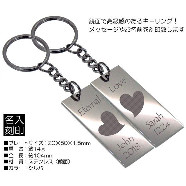 ペア キーリング オールステンレス製 ラブハート キーホルダー 名入れ