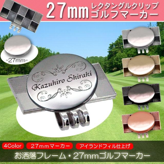 ゴルフマーカー 27mm ミディアム お洒落 フレーム デザイン レクタングルクリップ付 名入れ 刻印 Hopeparanormal Com