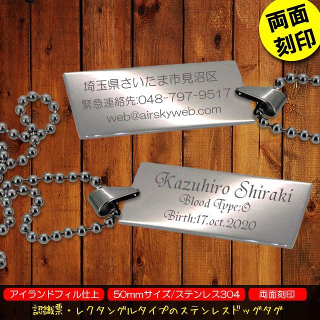 両面刻印 認識票 ステンレス レクタングル プレート オリジナル 刻印 ペンダント ネックレス ドッグタグ Stainless Rectangle Dogtag ハンドメイドスタジオ Airskyweb 通販 Yahoo ショッピング