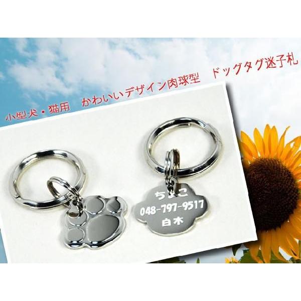 小型犬・猫用！かわいいデザイン肉球型☆ドッグタグ迷子札 の商品画像