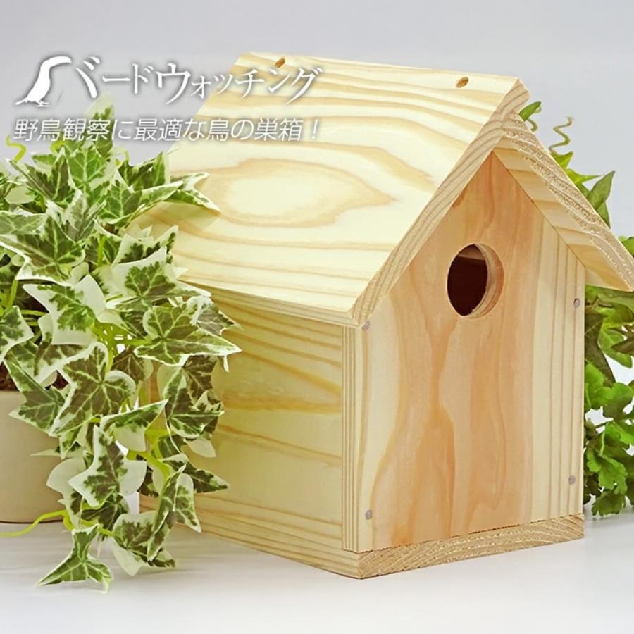 たのつく 鳥の巣箱 野鳥工作キットA 鳥 巣箱 エサ台 工作キット 夏休み