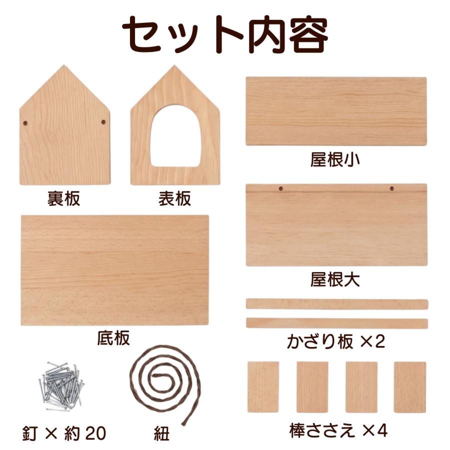 たのつく 野鳥工作キットB エサ台 鳥の巣箱 屋外 エサ台 工作キット