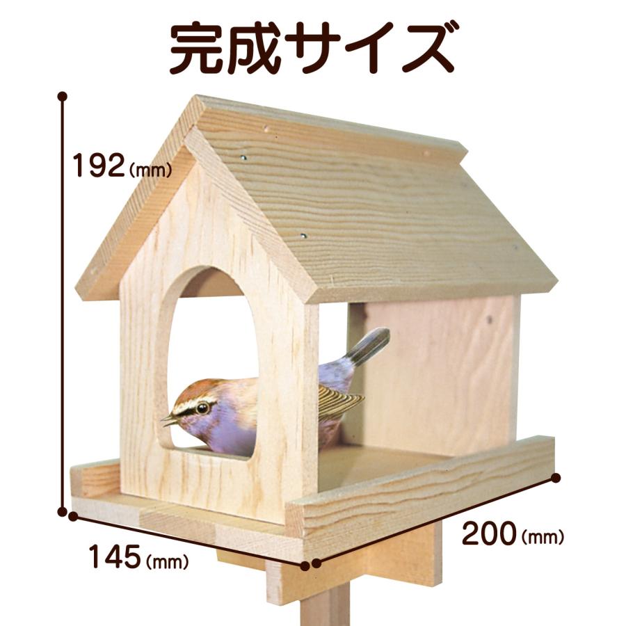 たのつく 野鳥工作キットB エサ台 鳥の巣箱 屋外 エサ台 工作キット