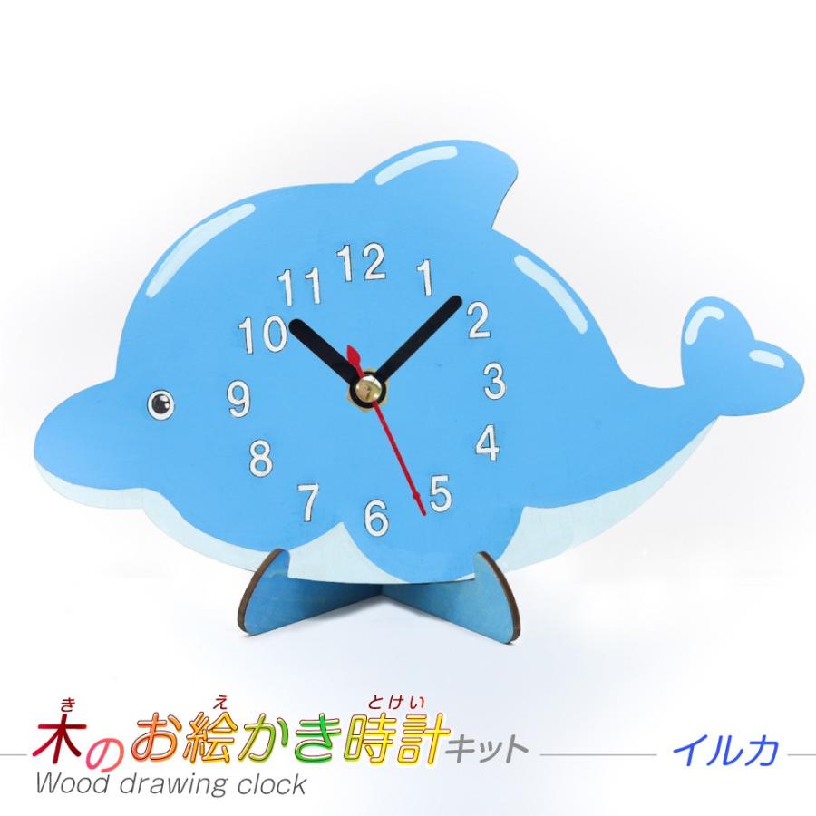 時計制作セット 木のおえかきシリーズ(イルカ)※電池別売り : 夏休み