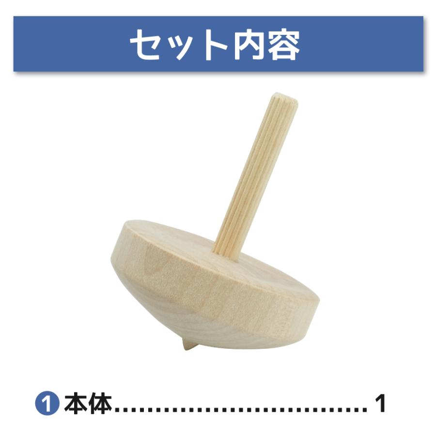 工作キット てまわしごま 簡単 こま 木製 木工 木の工作 コマ 昔遊び